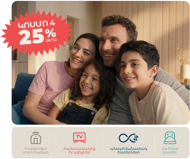 ԿՈՍՄՈ 4` 25% զեղչով