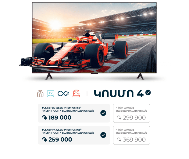 Մեծ ֆուտբոլը՝ մեծ էկրանով