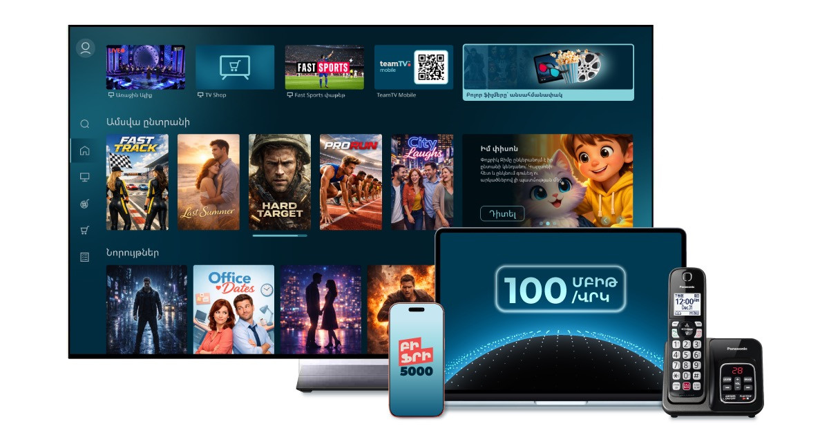 Միացրեք Ինտերնետ և TV առցանց