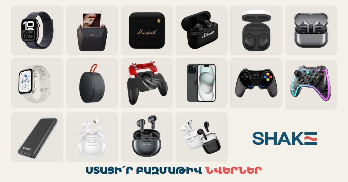 Ստացի՛ր բազմաթիվ այլ նվերներ