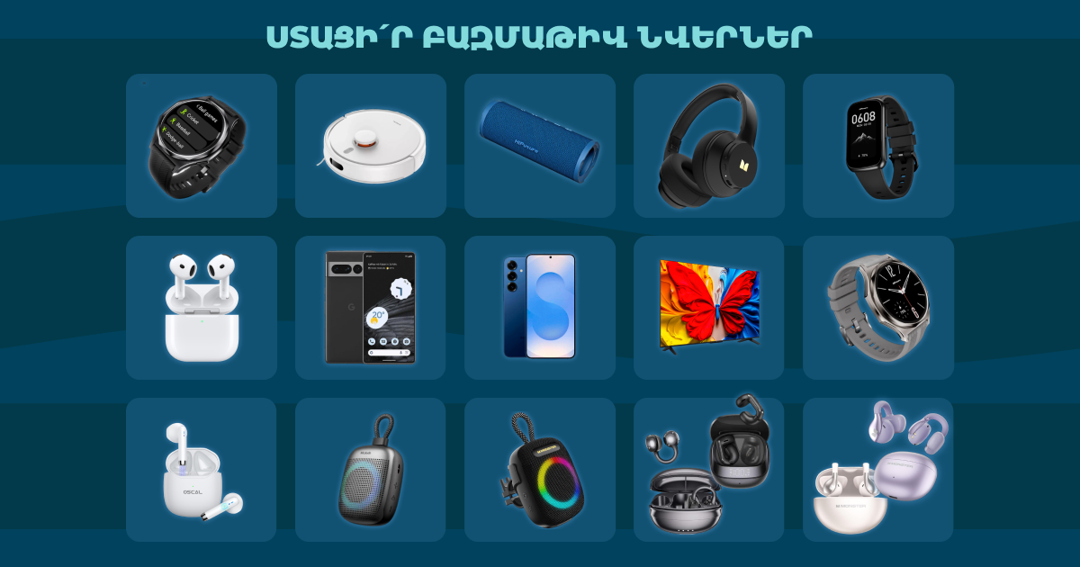 Ստացի՛ր բազմաթիվ այլ նվերներ