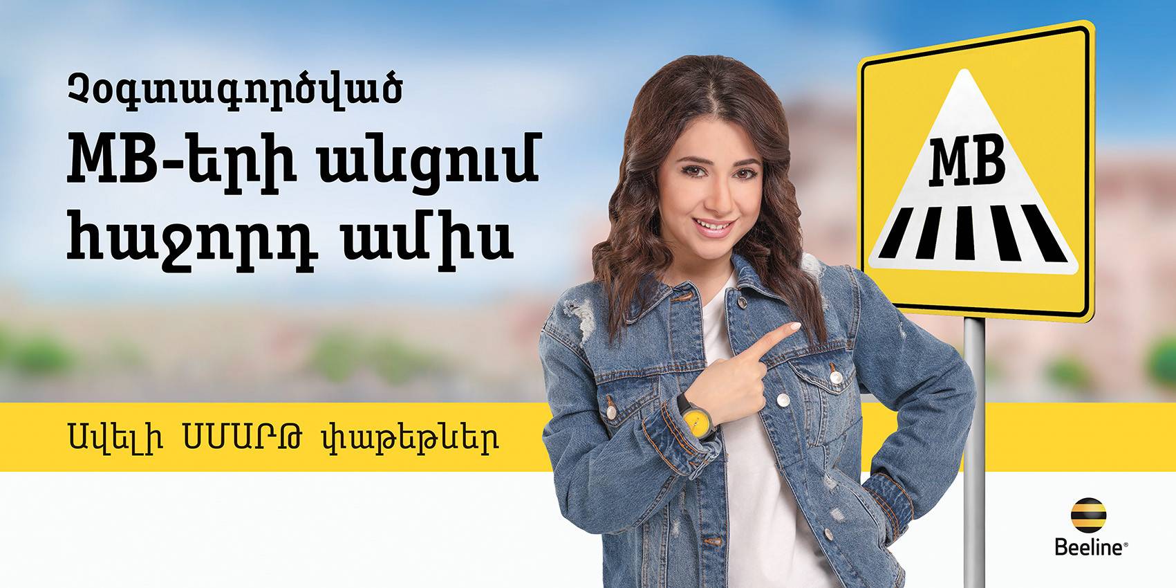 Благодаря новой акции Beeline интернет в конце месяца не будет «сгорать»