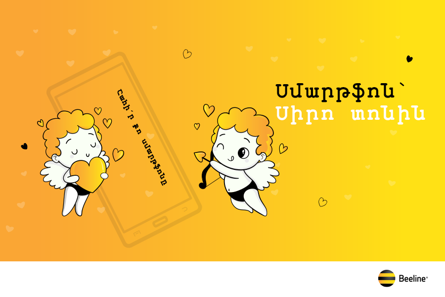 Beeline в преддверии «Дня влюбленных» предлагает выиграть смартфон