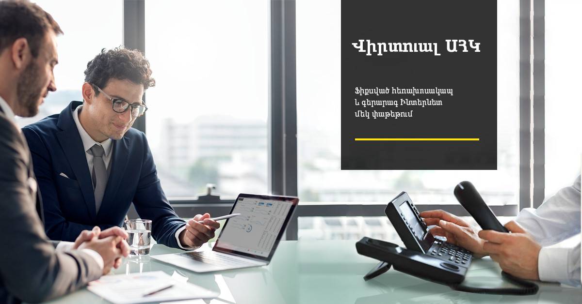 Beeline предложил новые возможности абонентам услуги «Виртуальная АТС»