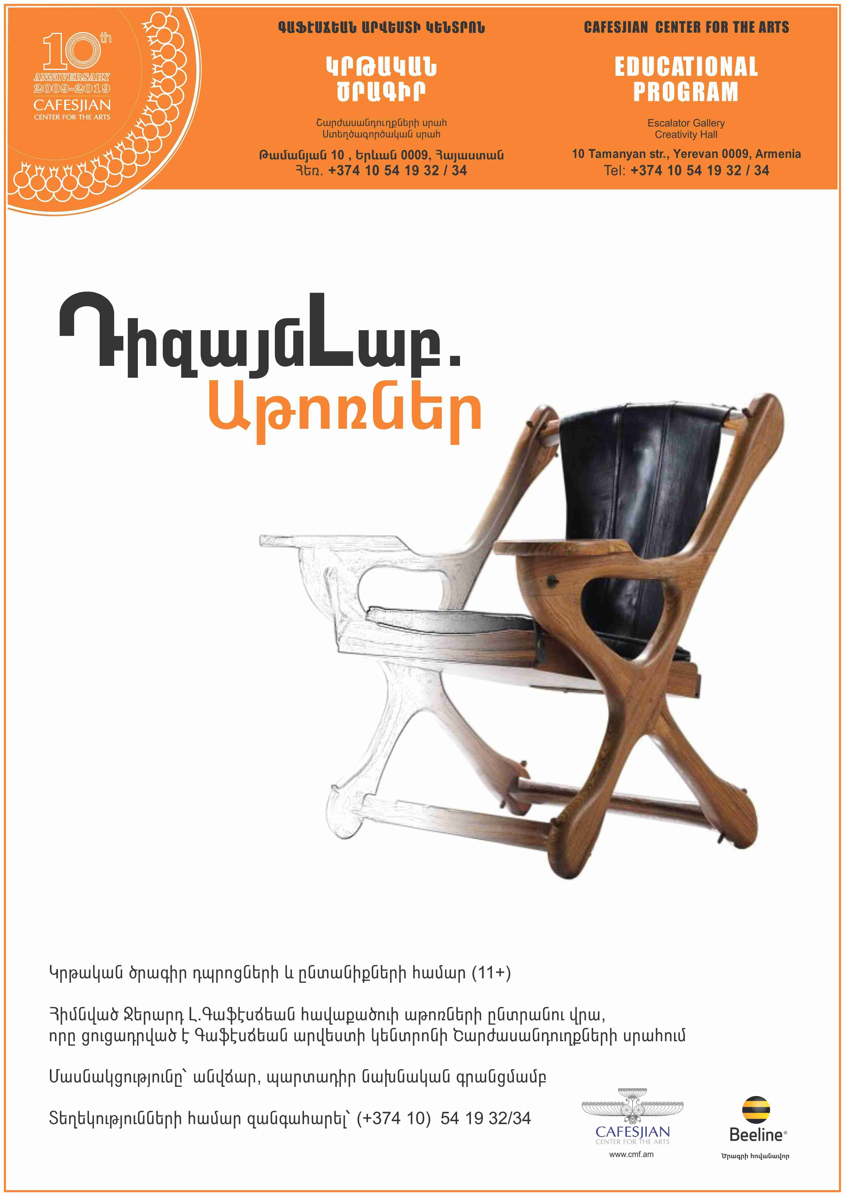 Центр искусств Гафесчян и Beeline стартуют совместныую образовательную программу  «ДизайнЛаб Стулья»