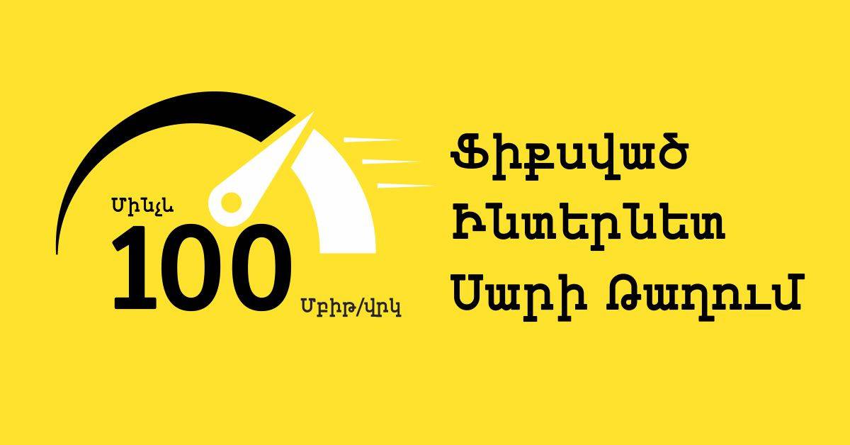 The customers of Beeline in Sari Tagh district can connect to up to 100 Mb/s of Internet