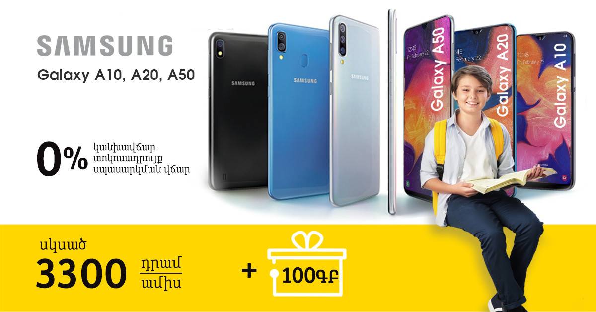 Beeline-ն առաջարկում է նոր սմարթֆոններ ուսումնական տարվան նվիրված ակցիայի շրջանակում