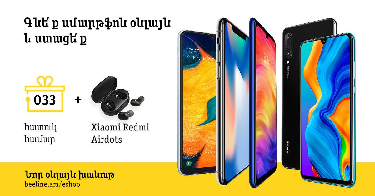 Beeline дарит беспроводные наушники в честь запуска обновленного онлайн магазина