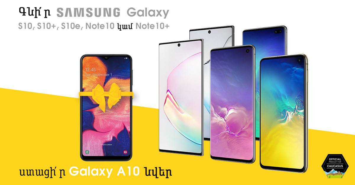 Beeline-ը կնվիրի Samsung A10 սմարթֆոն Samsung-ի ֆլագմաններ գնորդներին