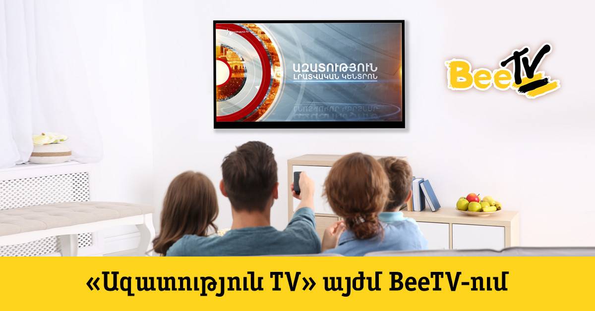 «Азатутюн ТВ» теперь и в BeeTV