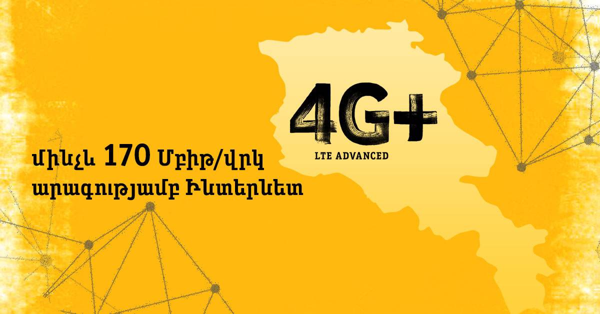 Beeline запустил новую мобильную сеть 4G+