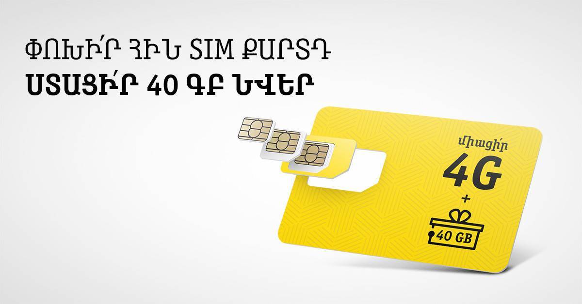 40 ԳԲ ինտերնետ նվեր կստանան Beeline-ի այն բաժանորդները, ովքեր իրենց SIM քարտը կփոխարինեն նոր 4G USIM-ով