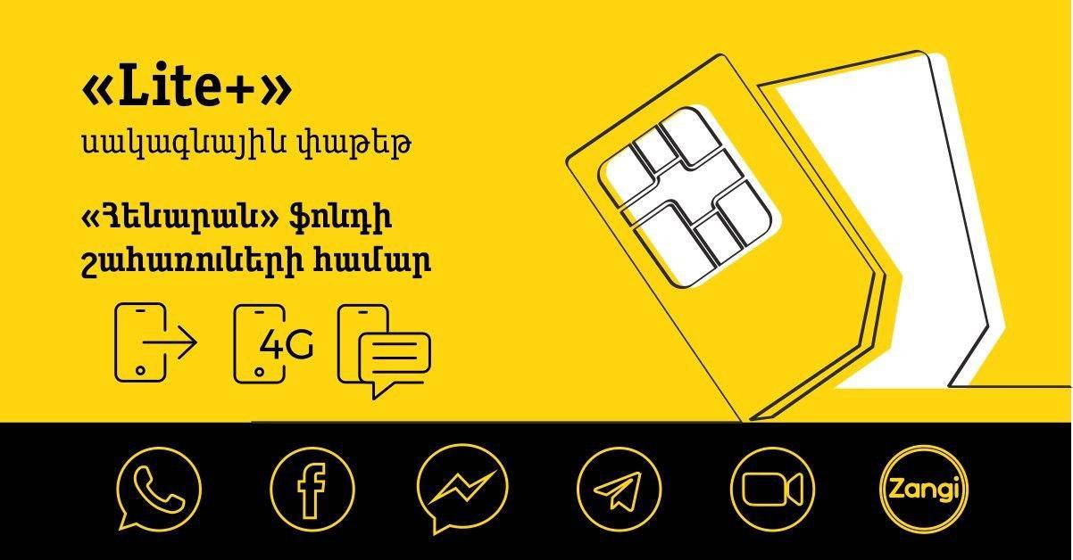 Ինտերնետի մատչելի տարիֆիկացմամբ հատուկ սակագնային փաթեթ Հայաստանում քաղցկեղով պացիենտների համար