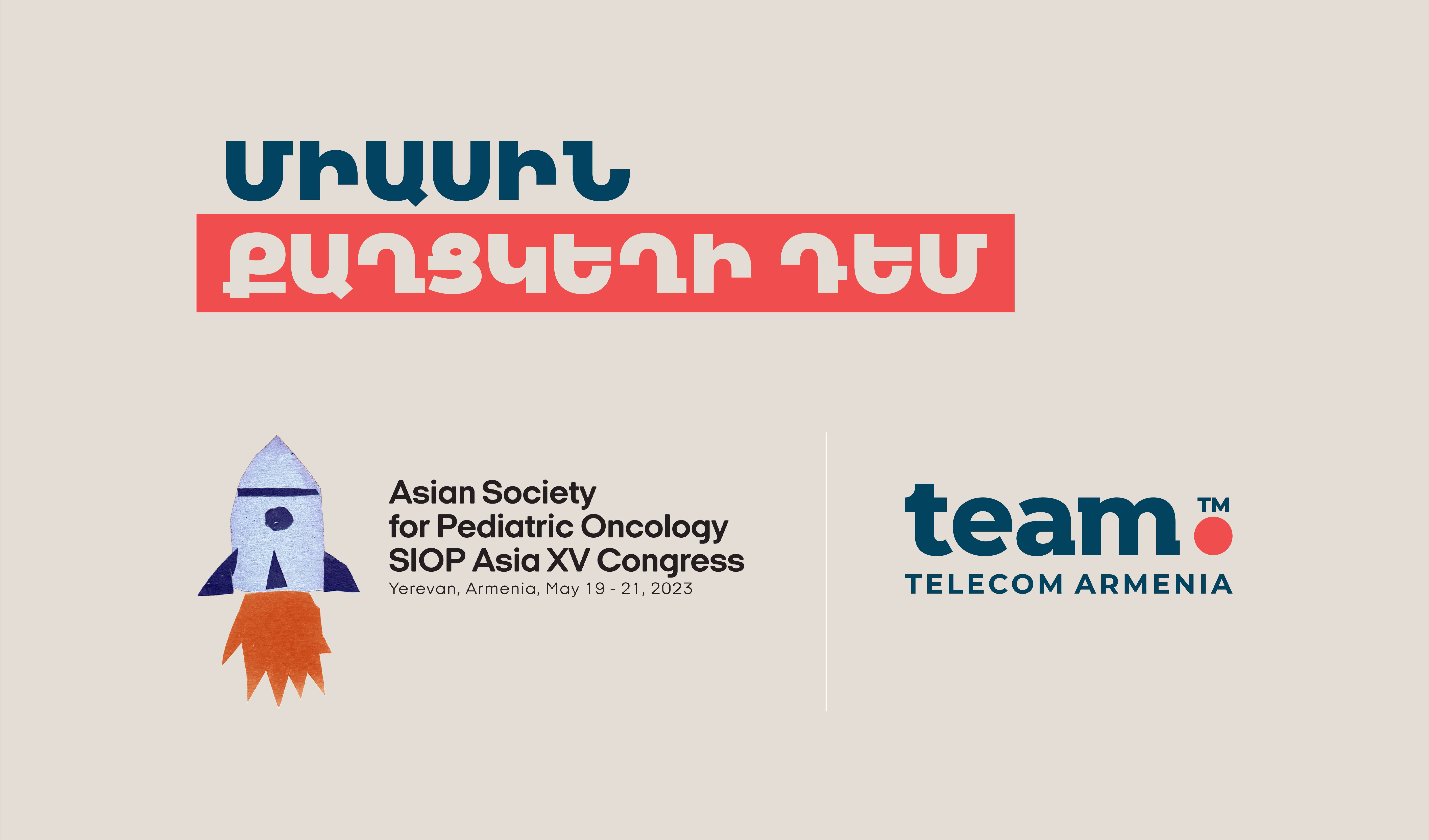 Մանկական ուռուցքաբանության միջազգային համաժողովը Հայաստանում կանցկացվի Team-ի աջակցությամբ
