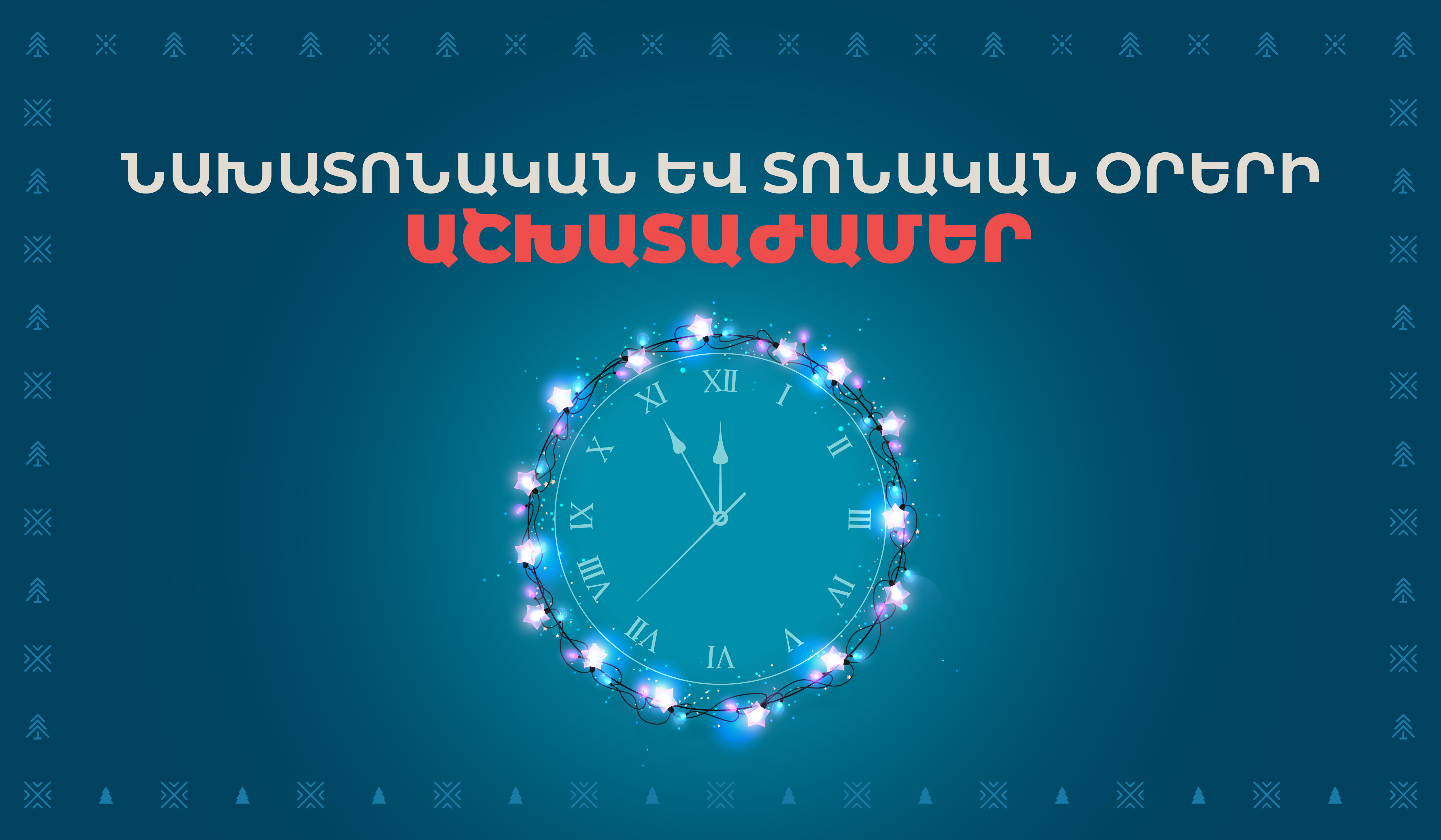 Team-ի մասնաճյուղերը տոնական օրերին կաշխատեն ավելի երկար