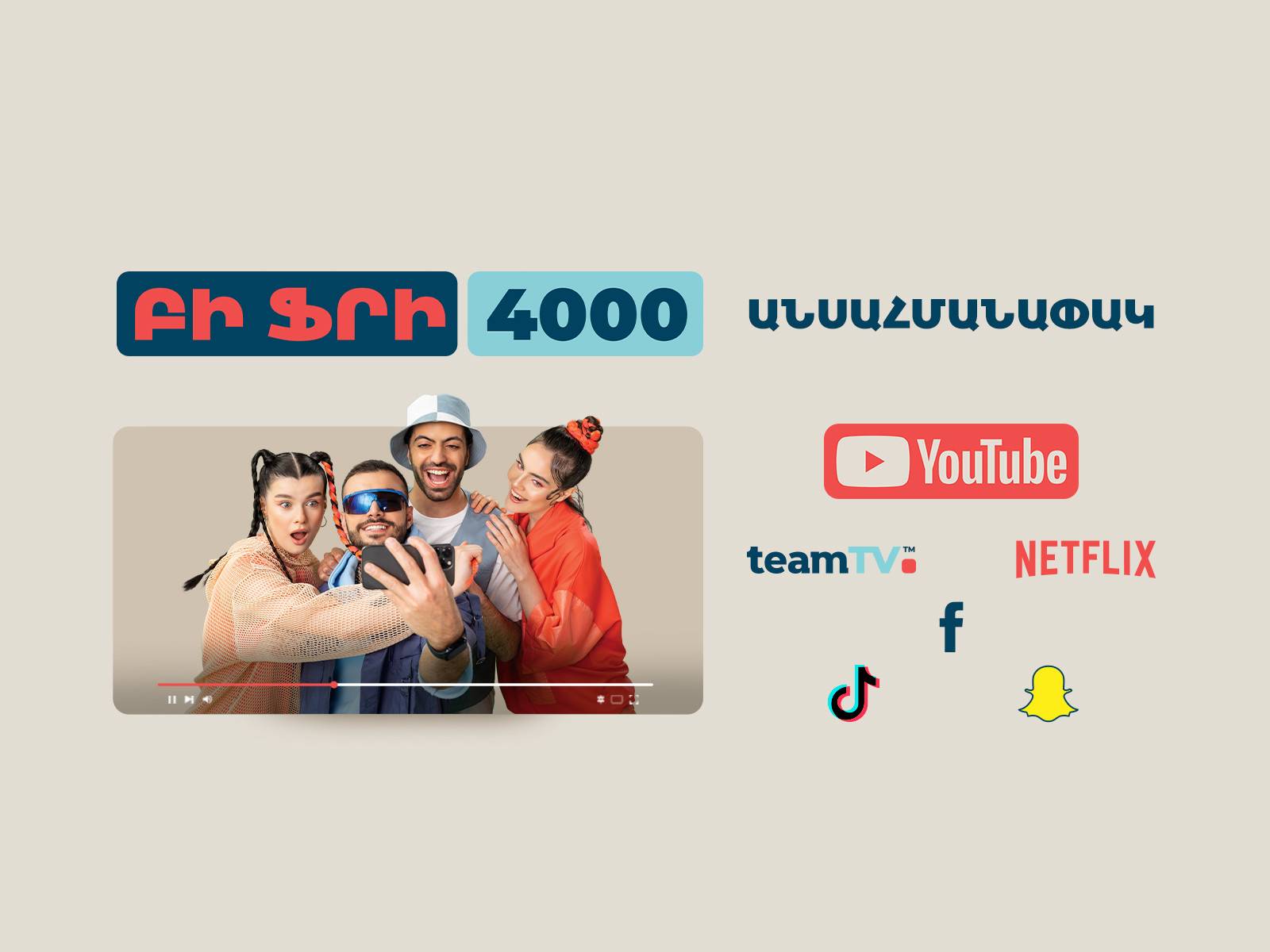 YouTube, Netflix և այլ թոփ հավելվածներ՝ անսահմանափակ.  Team-ի նոր առաջարկը