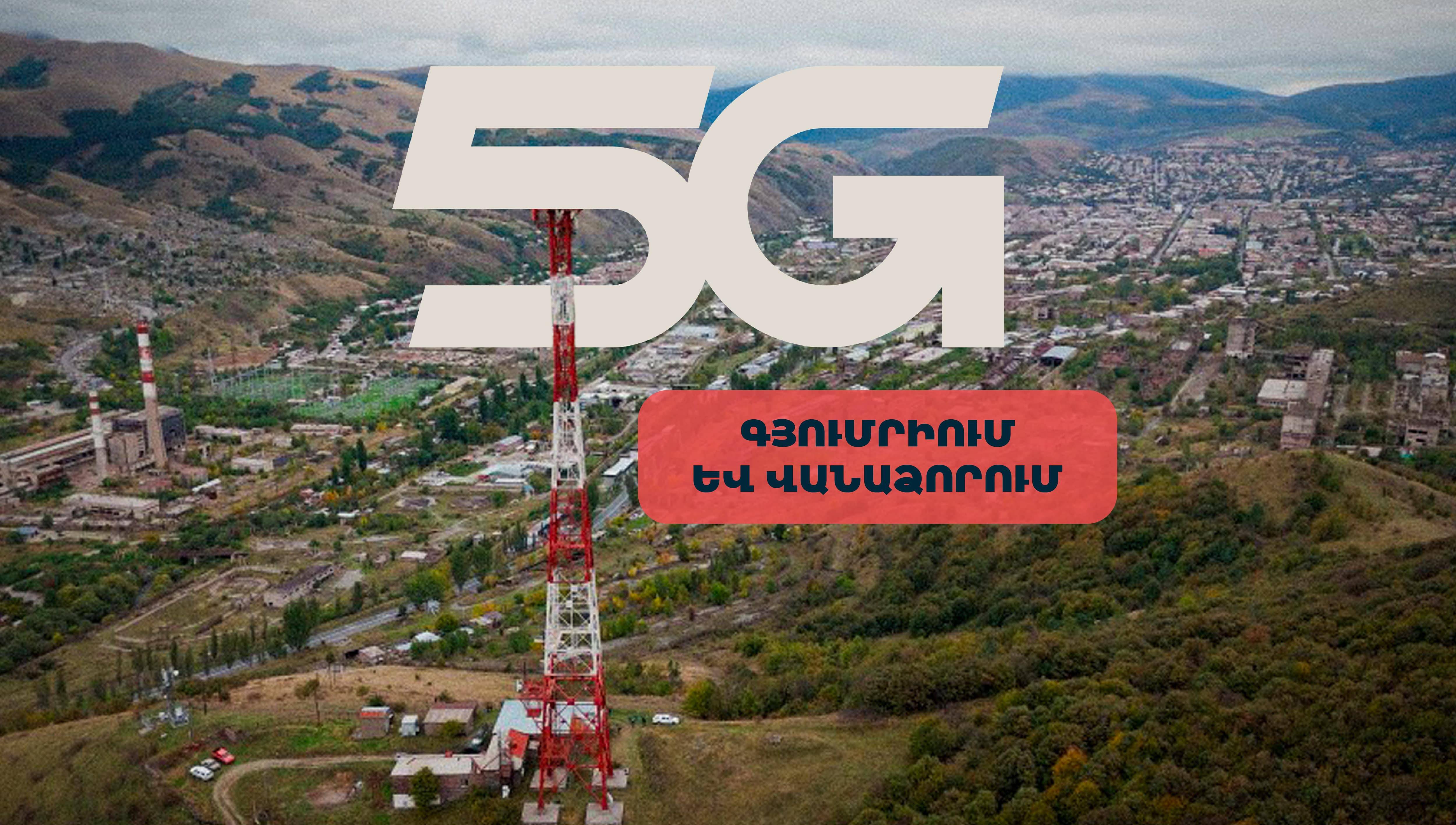Team-ի 5G-ն ամբողջությամբ հասանելի է նաև Գյումրիում և Վանաձորում