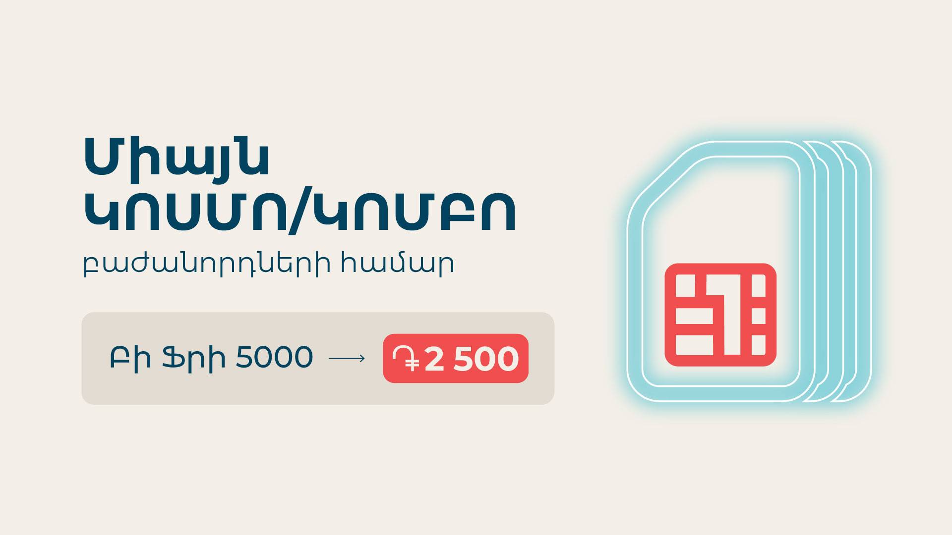 Special Offer for COSMO and COMBO Subscribers