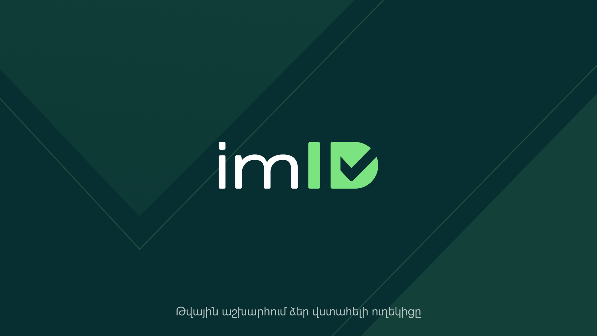 MOBILE ID ծառայություն