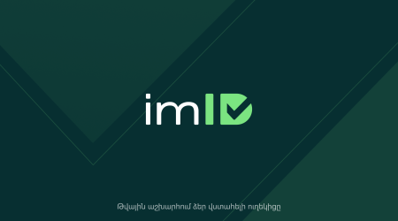 MOBILE ID ծառայություն