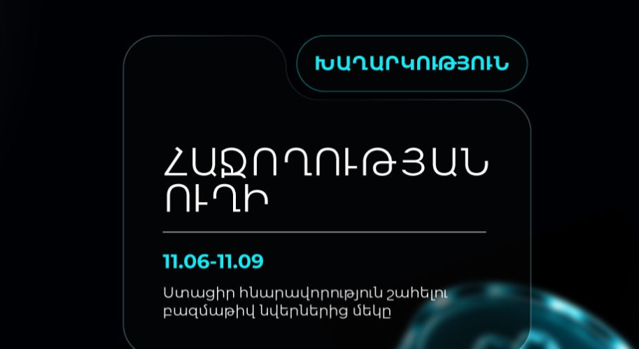 Հաջողության ուղի" գովազդային վիճակախաղի խաղարկություն