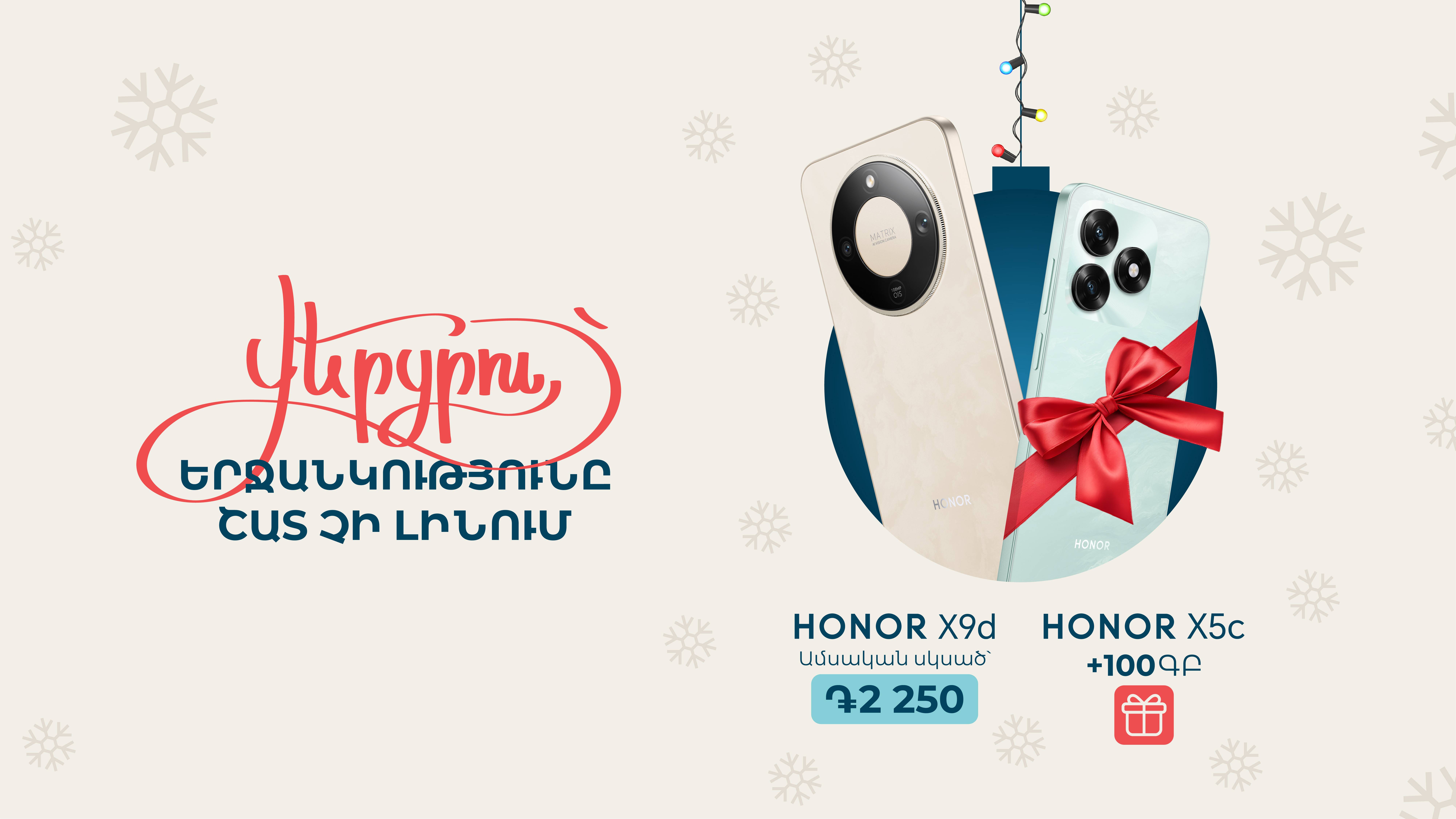 Ամանորին Team-ը կկրկնապատկի երջանկությունը. գնիր մեկ սմարթֆոն, ստացիր ևս մեկը